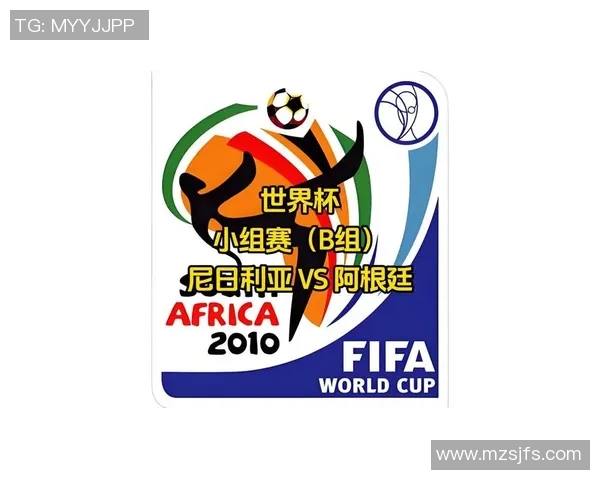 尼日利亚与阿根廷比赛中哪一方将率先开球分析与预测